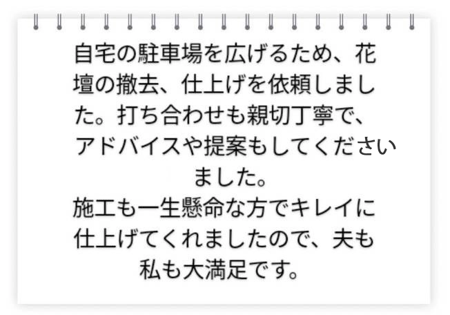 親切丁寧な打ち合わせ　船橋市Y様